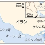 　イラン・ホルムズ島、ケシム島、キーシュ島、カーグ島、クウェート、バーレーン、サウジアラビア