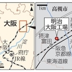 　大阪府高槻市・明治大阪工場