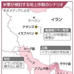 　米軍が検討する地上作戦のシナリオ