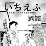『いちえふ』特別編より（（ｃ）竜田一人／講談社）