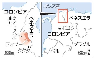 　コロンビア・ククタ、ティブ、カタトゥンボ地方、ボゴタ