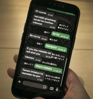 東京都内の会社員のイラン人女性と、テヘランに残るいとことのメッセージのやりとり（名前にぼかしを入れています）