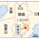 　奈良県上北山村「林泉寺」