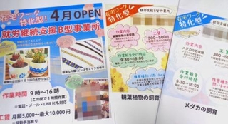 　「在宅ワーク特化型」とうたう就労継続支援Ｂ型事業所のチラシやホームページの画像（画像の一部を加工しています）
