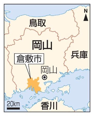 　岡山県倉敷市