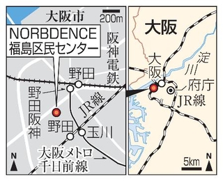 　大阪市「ＮＯＲＢＤＥＮＣＥ福島区民センター」、ＪＲ野田駅、大阪メトロ野田阪神駅