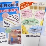 　「在宅ワーク特化型」とうたう就労継続支援Ｂ型事業所のチラシやホームページの画像（画像の一部を加工しています）