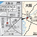 　大阪市「ＮＯＲＢＤＥＮＣＥ福島区民センター」、ＪＲ野田駅、大阪メトロ野田阪神駅