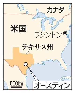 　米テキサス州オースティン