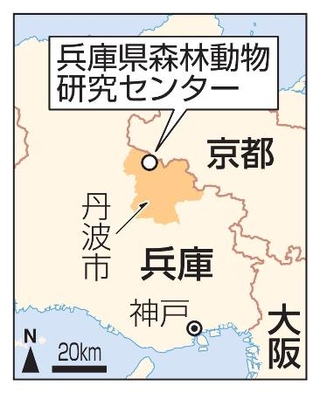 　兵庫県丹波市・兵庫県森林動物研究センター