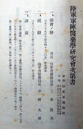 　陸軍軍医学校で開かれた「陸軍軍陣医薬学研究会」の次第書（陸上自衛隊衛生学校医学情報史料室所蔵）