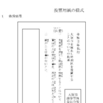 　２０２０年の「大阪都構想」住民投票で、「大阪市を廃止」と記載された投票用紙