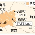 　埼玉県・秩父地域、「ＴＡＴＥ　Ｌａｂ．」