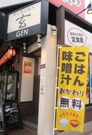 　ご飯のおかわり無料サービスが再開した「手しおごはん玄　蒲田駅前店」＝３日午後、東京都大田区
