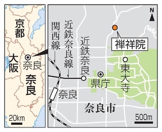 　奈良市「禅祥院」、近鉄奈良駅、東大寺