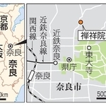 　奈良市「禅祥院」、近鉄奈良駅、東大寺