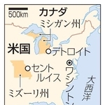 　米国・ミシガン州、デトロイト、ミズーリ州、セントルイス、ワシントン