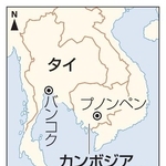 　タイ・バンコク、カンボジア・プノンペン