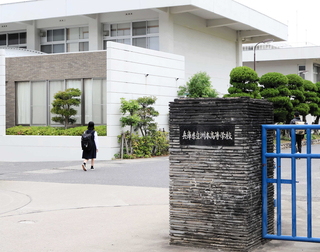 創立１２０年を超える洲本高校。卒業生には多彩な著名人がいる