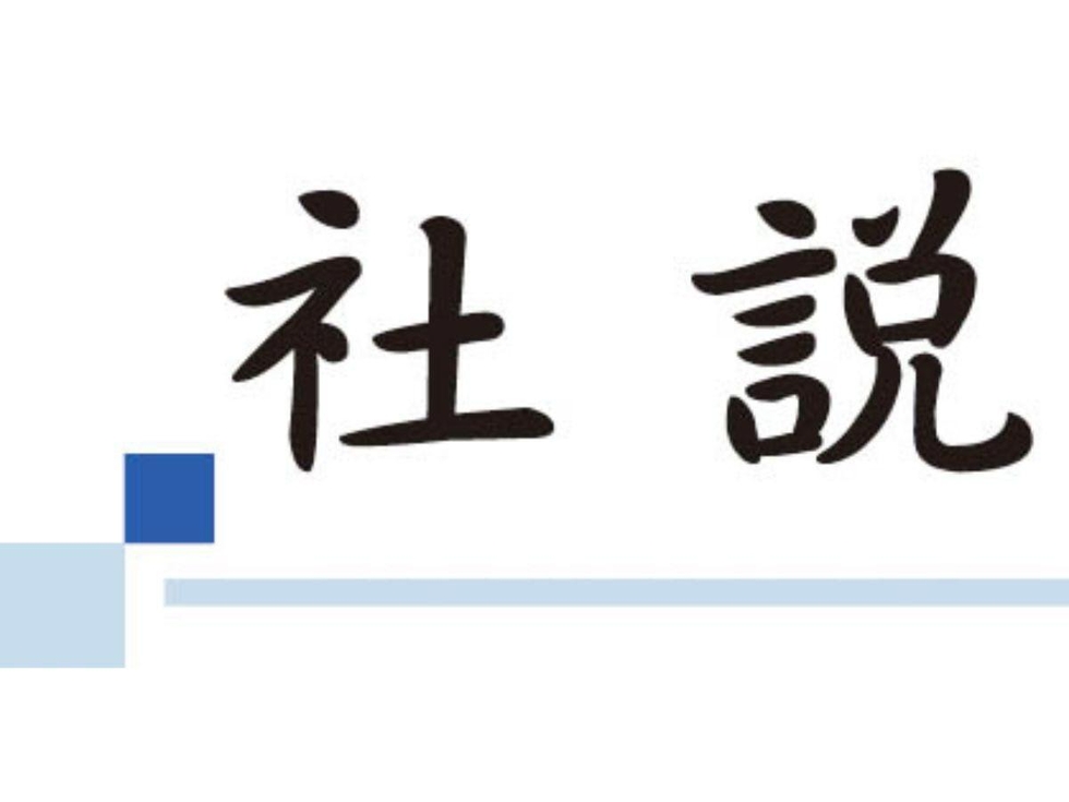 社説＞中国全人代／大国の責務今こそ自覚を|オピニオン|神戸新聞NEXT