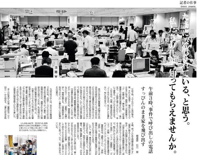 記者５人が本音をつづった