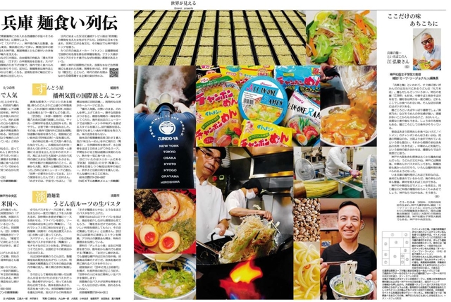 「麺王国」兵庫を探った