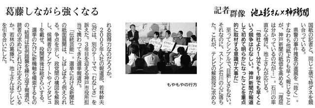 池上彰さんと語った記者たち