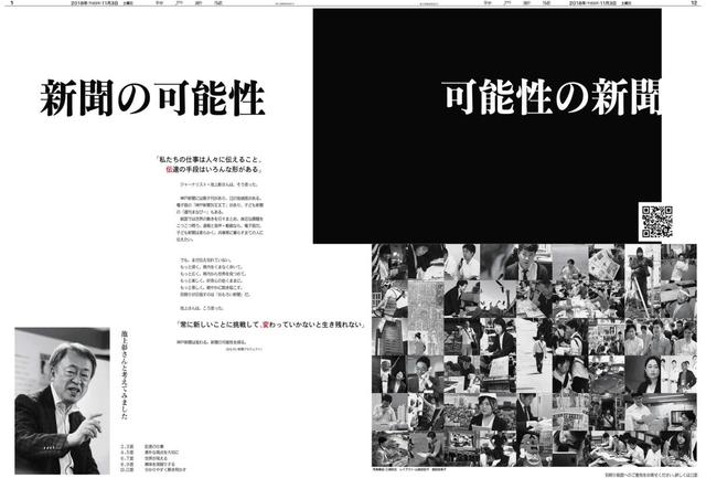 神戸新聞ＮＥＸＴから紙面を見ることができます