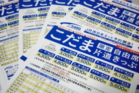 山陽新幹線「こだま」の上り列車の割引を知らせるチラシ
