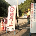 朝夕の２回しか通行できない道谷地区の県道。住民の孤立感は深まっている＝６日午前、宍粟市波賀町戸倉