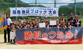 大会初優勝を喜ぶ田鶴野クレインズの選手たち＝豊岡市立三方小学校