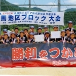 大会初優勝を喜ぶ田鶴野クレインズの選手たち＝豊岡市立三方小学校