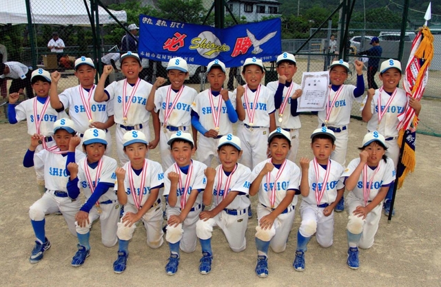 優勝した塩屋野球少年団の選手