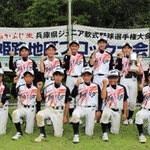 初優勝を果たした飾磨・インパルスのメンバー＝広畑野球場