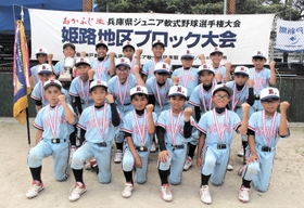 優勝を果たした香寺クラブジュニア＝広畑野球場