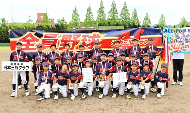 優勝を果たした洲本三熊クラブ