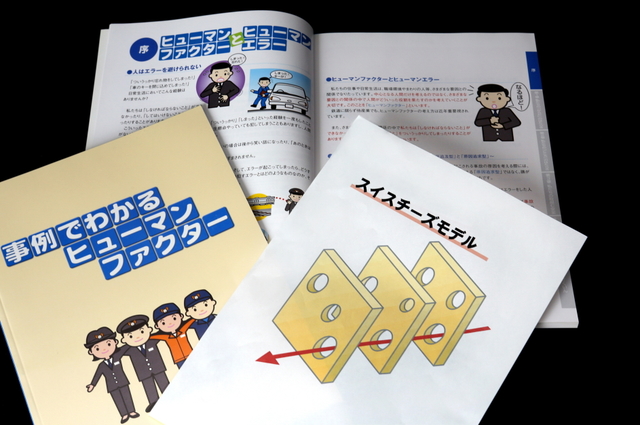 スイスチーズを使った理論のイラスト（神戸新聞作製）と冊子「事例でわかるヒューマンファクター」。冊子はイラストが多く、分かりやすい