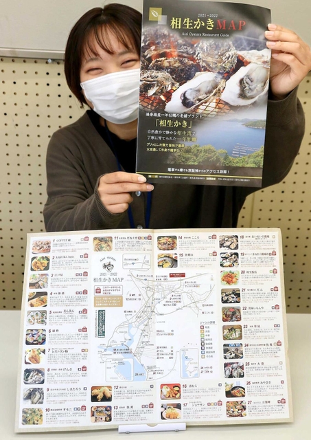 相生市内のカキ料理店を紹介するマップ＝相生市役所