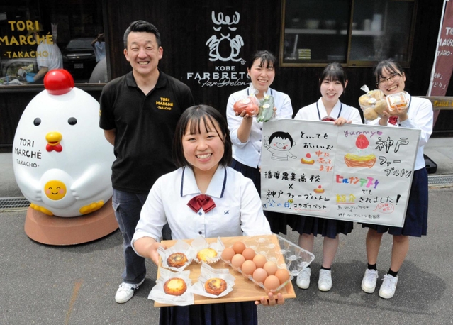 播磨農高産の卵を使った洋菓子「神戸ファーブルトン」を販売した養鶏班の生徒ら＝鳥マルシェ多可町
