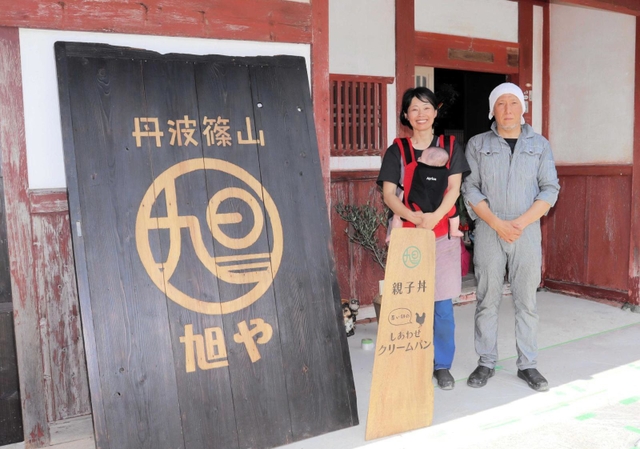 古民家を改修し、親子丼とクリームパンをメインで提供する「旭や」＝丹波篠山市西谷