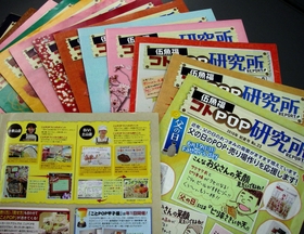 定浪さん取材のＰＯＰ探索記や、おつまみカレンダーが載った冊子。２０１０年９月に第１号を発行し、１６年冬号で２５冊目となった＝神戸市長田区野田町８、伍魚福本社
