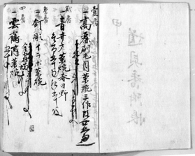 江戸時代の加島屋関係者が記した「道具番付帳」。２番目に「青井戸茶碗　銘春日野」が見える＝大阪大学経済史・経営史研究所蔵「大同生命文書」