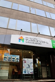 リフォーム事業のロゴマークをあしらった本社ビル＝神戸市東灘区御影中町２