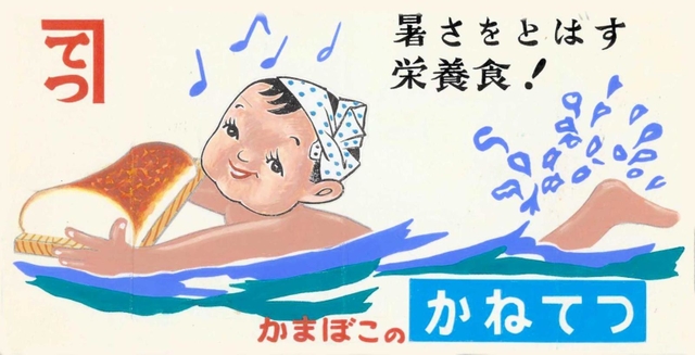 てっちゃんが登場して間もない１９５０年代の原画