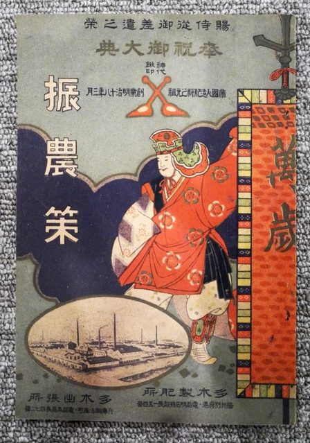 農家向けに出した農事指導書＝加古川市別府町緑町