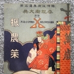 農家向けに出した農事指導書＝加古川市別府町緑町