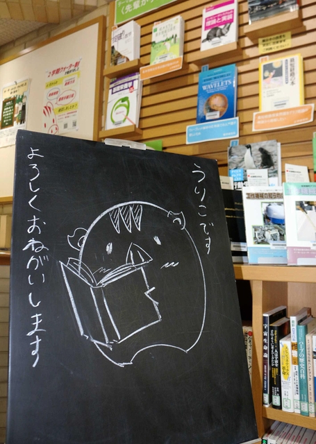 黒板に手描きされた神戸大付属図書館のマスコットキャラクター「うりこ」