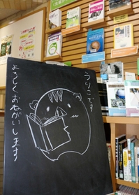 黒板に手描きされた神戸大付属図書館のマスコットキャラクター「うりこ」