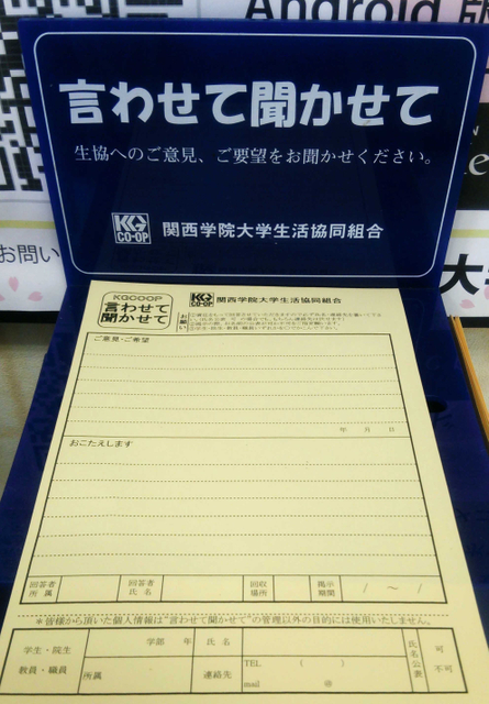 大学 生協 学院 関西 ご加入いただける学校一覧｜大学生協大阪インターカレッジコープ