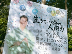 講演会の看板